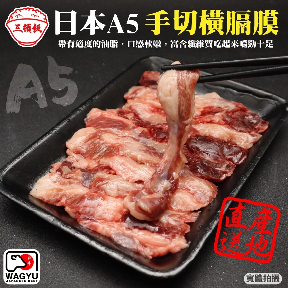 第2件贈日本和牛骰【頌肉肉】日本A5和牛手切橫隔膜2盒(每盒約200g)