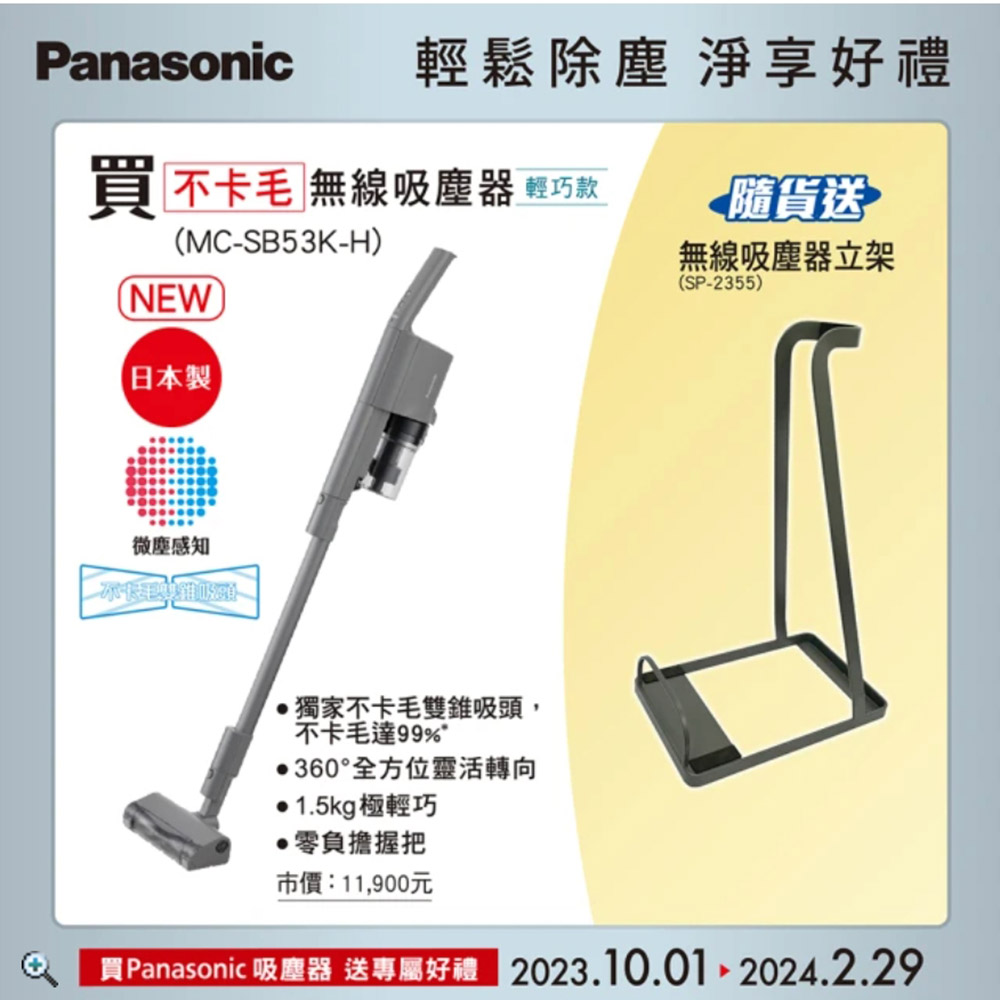 [館長推薦]Panasonic國際牌 輕巧型防纏結無線吸塵機 MC-SB53K 日本製
