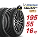 【Michelin 米其林】PRIMACY4＋ 長效性能輪胎 195/55/16 2入組-(送免費安裝) product thumbnail 1