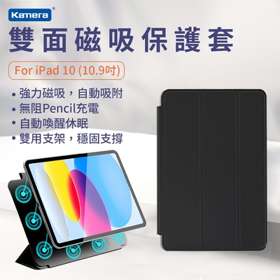 Kamera For iPad 10 (10.9吋) 雙面磁吸保護套