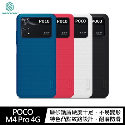 NILLKIN POCO M4 Pro 4G 超級護盾保護殼4