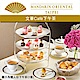 台北文華東方酒店 文華Cafe下午茶券 product thumbnail 1