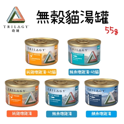 TRILOGY奇境 無穀幼貓/全貓罐頭系列 55g 12入組