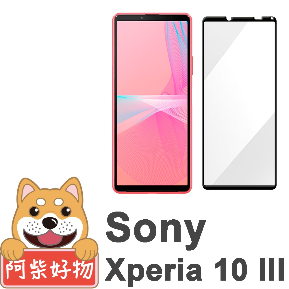 阿柴好物 Sony Xperia 10 III 滿版全膠玻璃貼-紳士黑