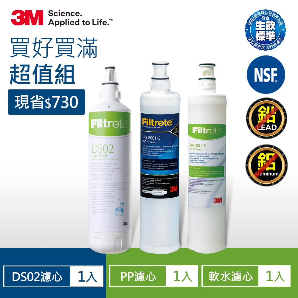 3M 極淨便捷DIY淨水器DS02系列替換濾心x1+樹脂濾心x1+PP濾心x1-共3入濾心