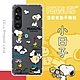 【SNOOPY/史努比】Sony Xperia 1 V (6.5吋) 防摔氣墊空壓保護手機殼(小日子) product thumbnail 1