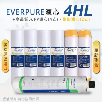 【Everpure】美國原廠平行輸入 4HL 濾心+高品質前置5uPP濾心+樹脂濾心(7支組)