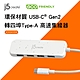 j5create環保材質USB-C Gen2轉四埠Type-A高速集線器–JCH341EW(自然白) product thumbnail 1