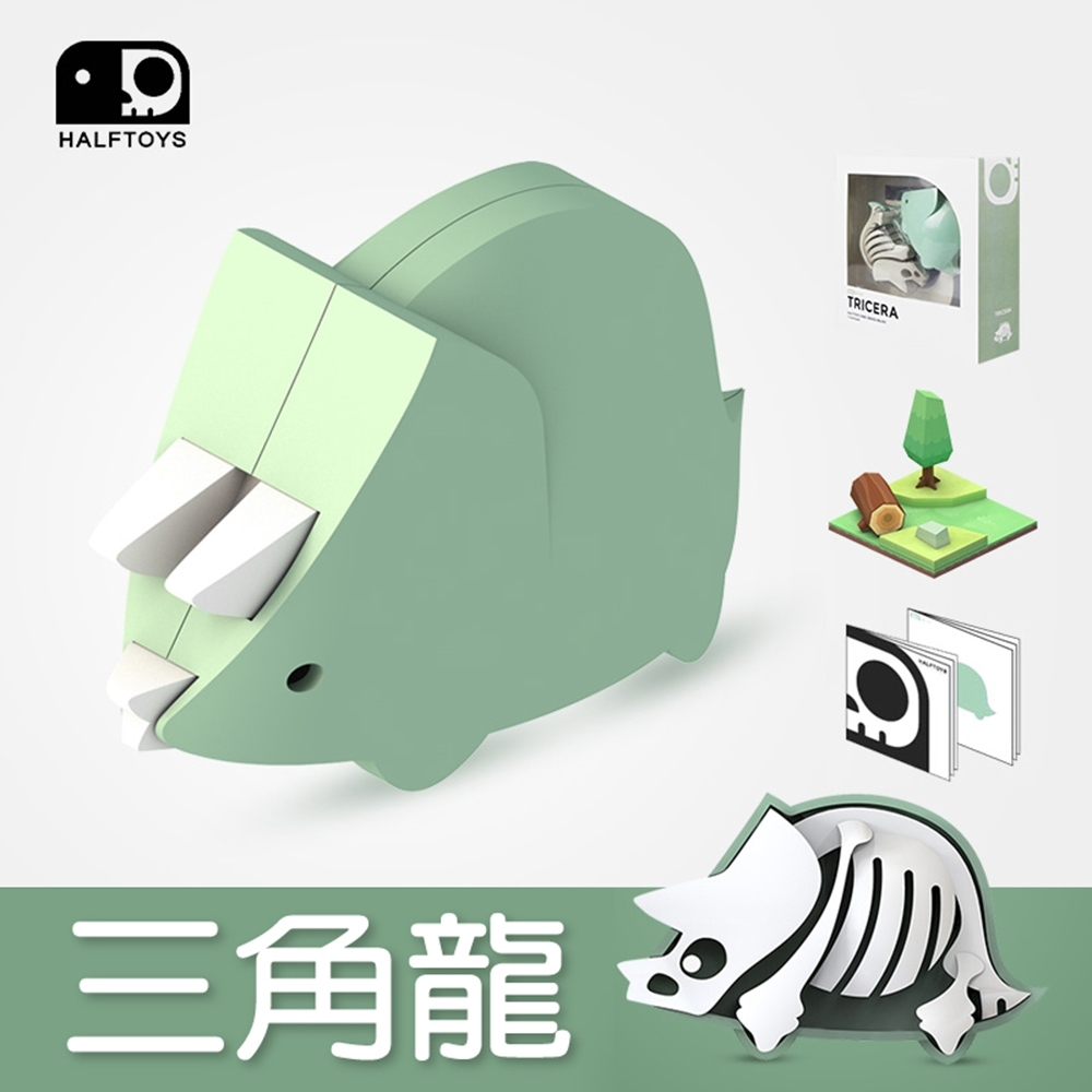 HALFTOYS 哈福玩具-3D恐龍樂園：三角龍（TRICERA）STEAM教育玩具