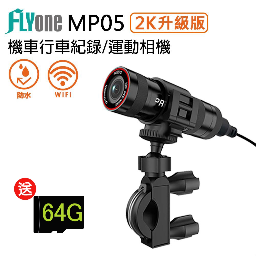FLYone MP05 2K升級版 WIFI 高清廣角鏡頭 運動攝影/行車記錄器