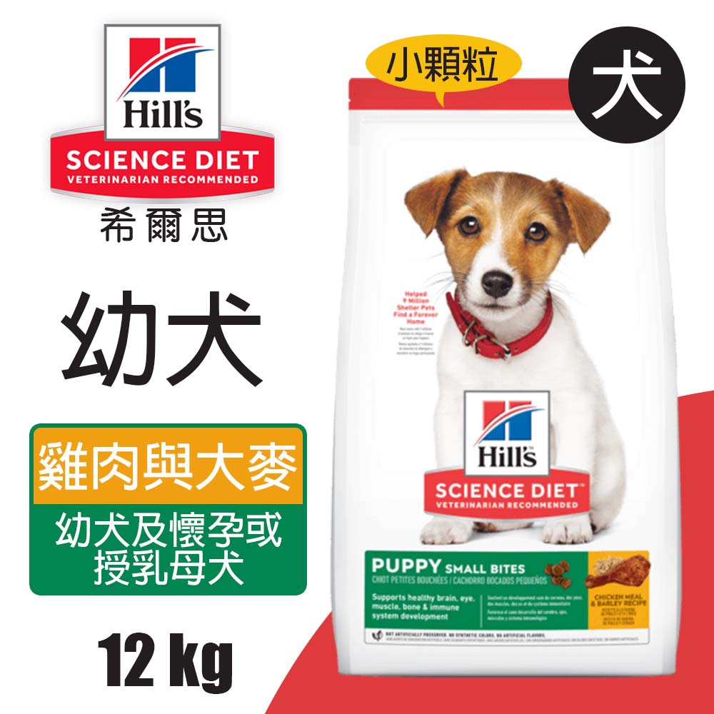 【Hills 希爾思】幼犬 雞肉與大麥特調食譜小顆粒 12KG (604463)