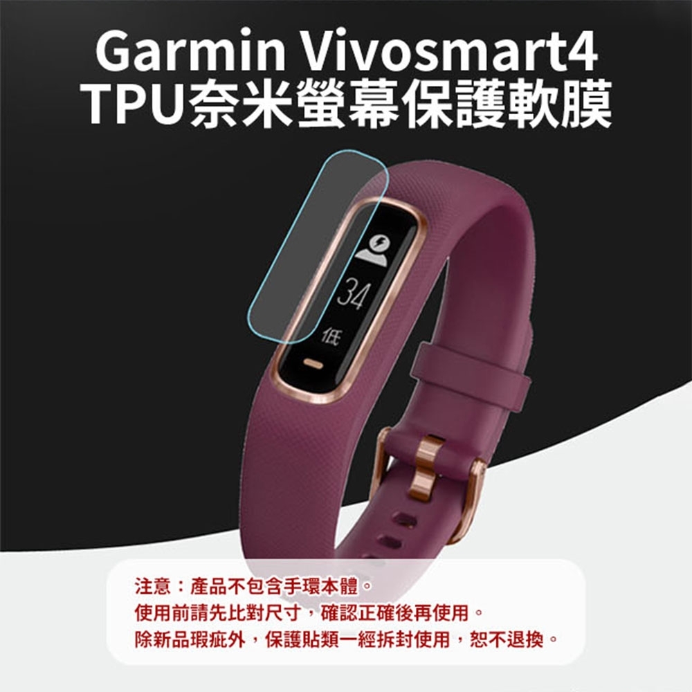 Morbido蒙彼多Garmin Vivosmart4 TPU奈米螢幕保護軟膜2片組| 錶腕帶