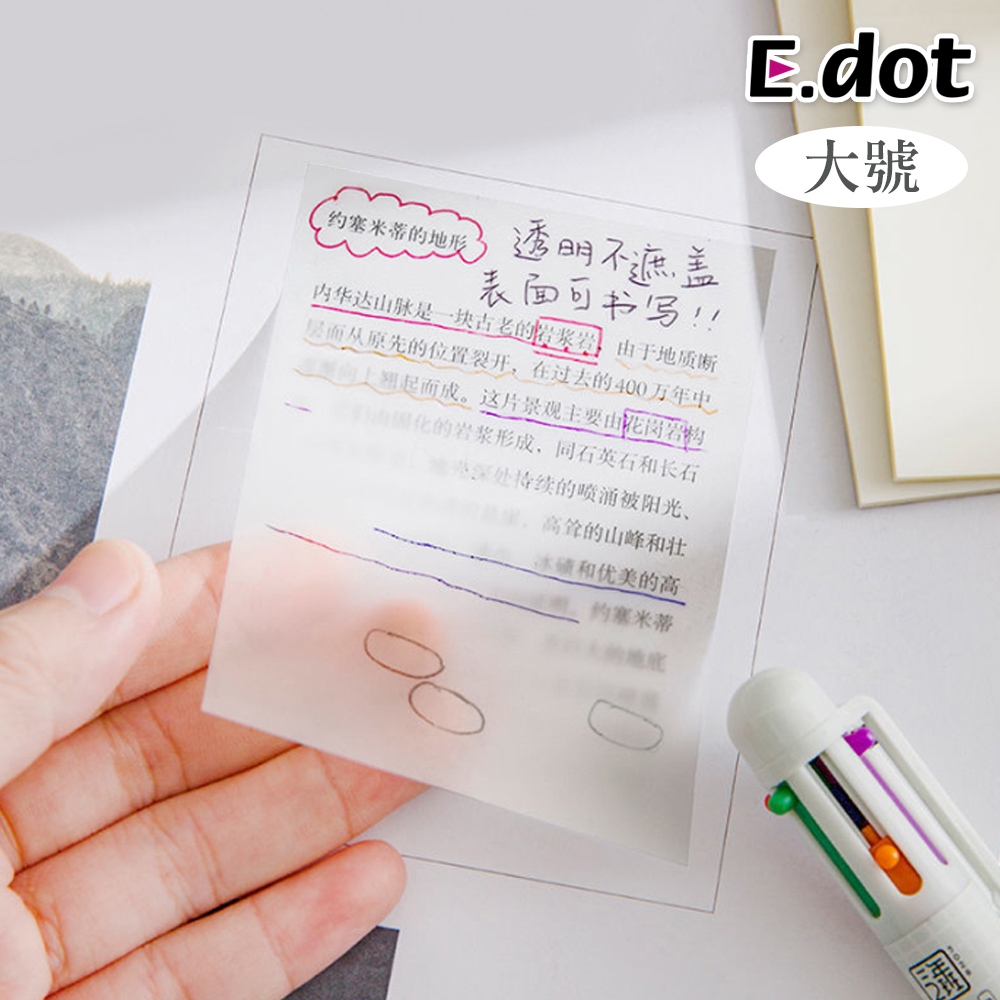 E.dot 透明便利N次貼/便利貼/便條紙(大號/7*9.5cm/4包組)