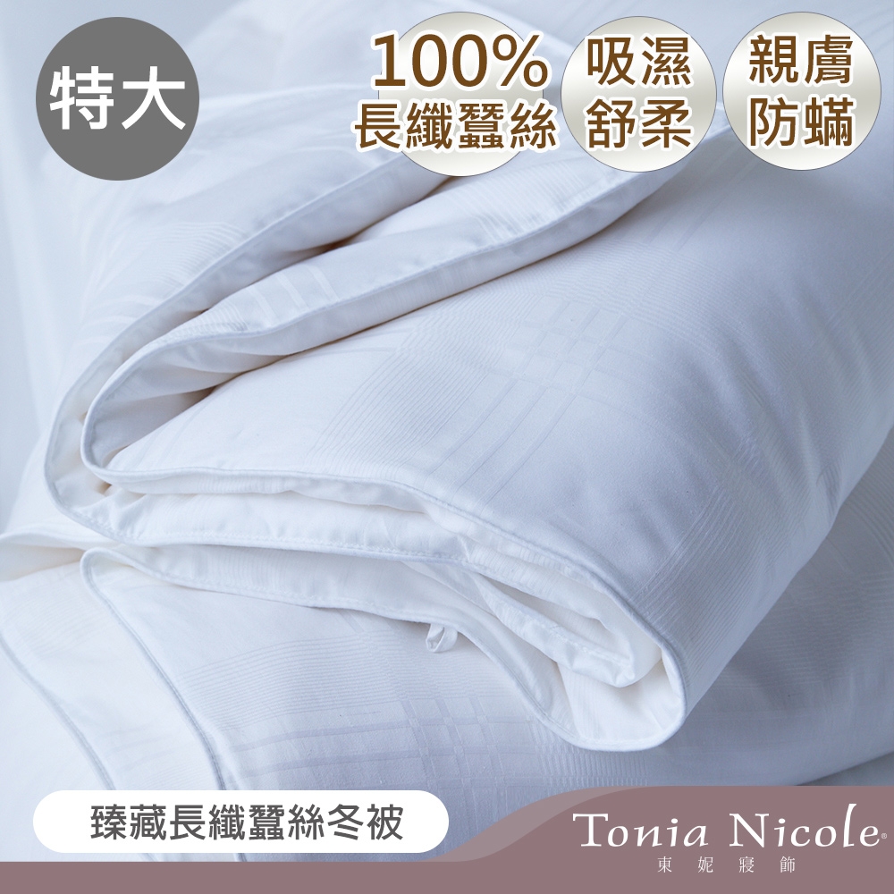 Tonia Nicole東妮寢飾 臻藏長纖蠶絲冬被(特大)