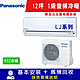 國際牌 12坪 1級變頻冷暖冷氣 CS-LJ71BA2/CU-LJ71FHA2 限北北基安裝 product thumbnail 1