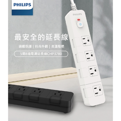 Philips 飛利浦 居家美型 五切八座 隱藏式開關延長線-1.8M 黑白 CHP3780