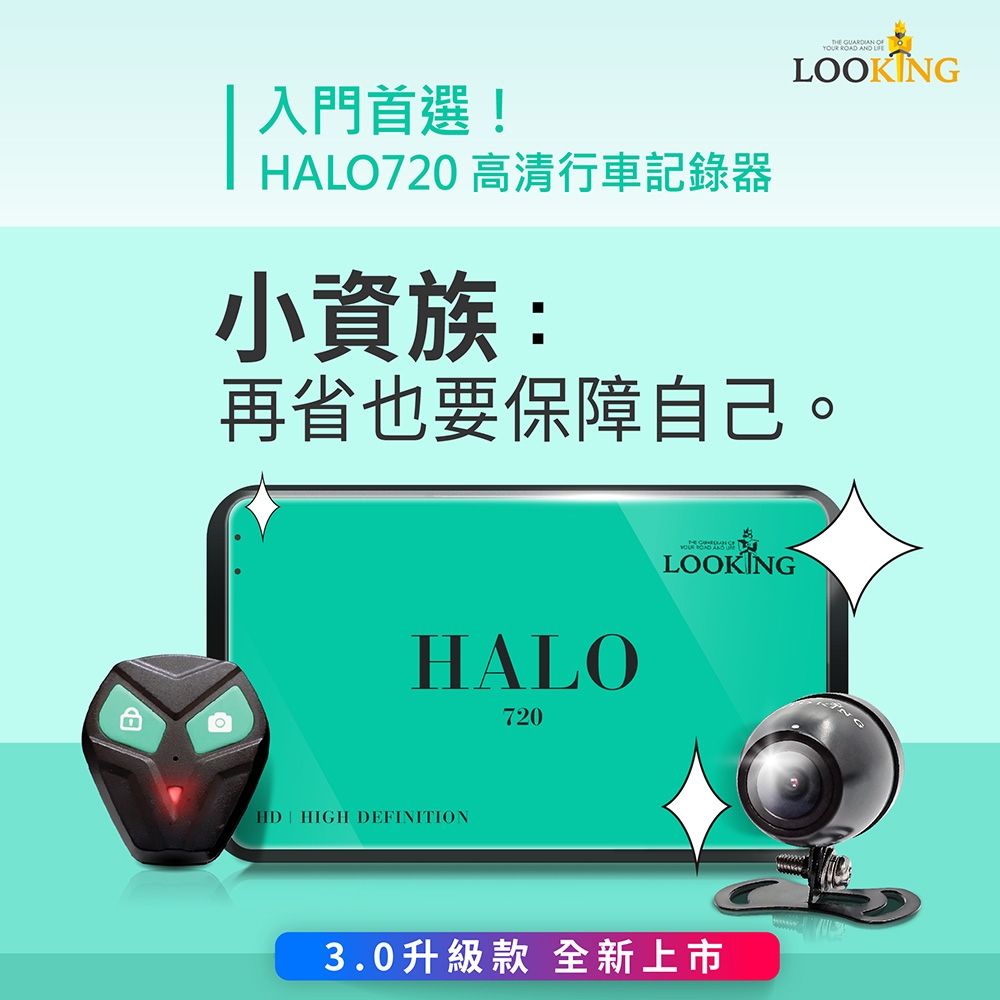 【LOOKING錄得清】HALO3.0 機車行車記錄器 WiFi版前後雙錄 電動車