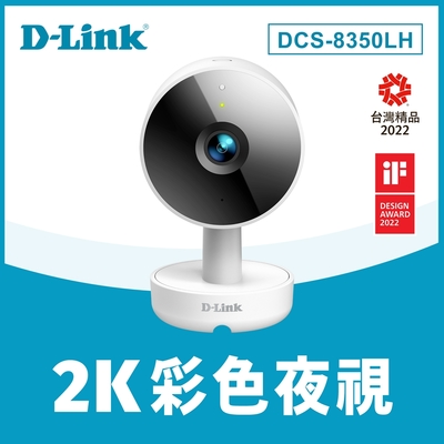 D-Link 友訊 DCS-8350LH 2K 超高解析度 QHD AI智慧無線網路攝影機