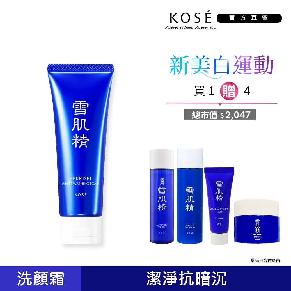 【官方直營】KOSE 雪肌精 淨透洗顏霜130g(贈 雪肌精45ml+乳液45ml+活膚凝露20g+黑面膜25g)