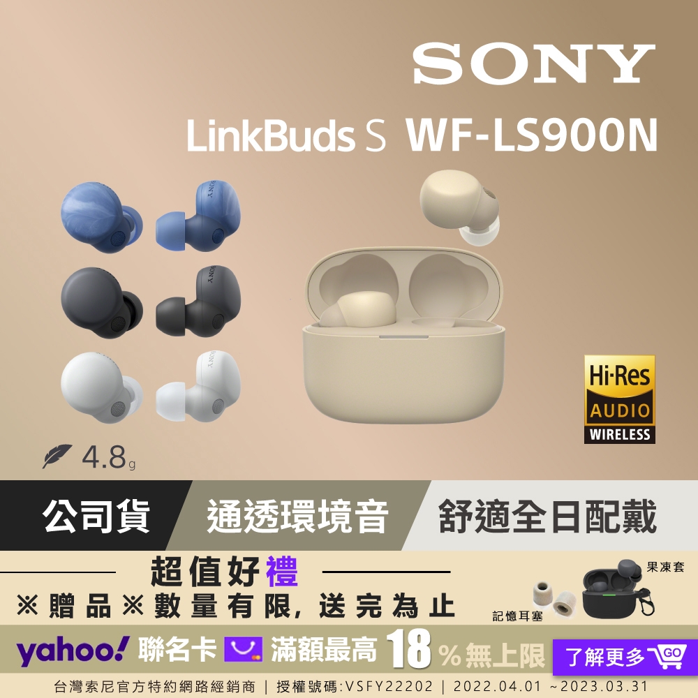 SONY WF-LS900N LinkBuds 真無線耳機 4色 可選