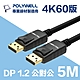 POLYWELL DP線 1.2版 5M 公對公 Displayport 4K60Hz UHD product thumbnail 1