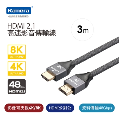 Kamera HDMI 2.1 8K@60Hz 高速影音傳輸線 (3M/公對公/4K@120Hz)