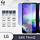 O-one護眼螢膜 LG G8X ThinQ 擴充配件殼內外 (兩入組) 全膠螢幕保護貼 手機保護貼 product thumbnail 2