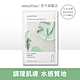 innisfree 我的真萃面膜20ml product thumbnail 5