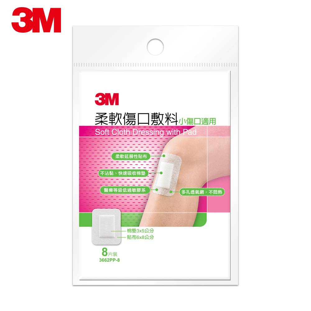 【3M】柔軟傷口敷料-小傷口專用