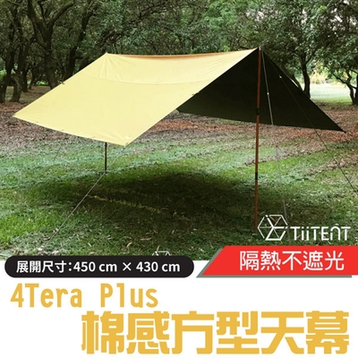 TiiTENT 新改款 4Tera Plus+ 超輕科技棉感防水方型帳蓬天幕 (耐水壓10,000mm)_茉黃