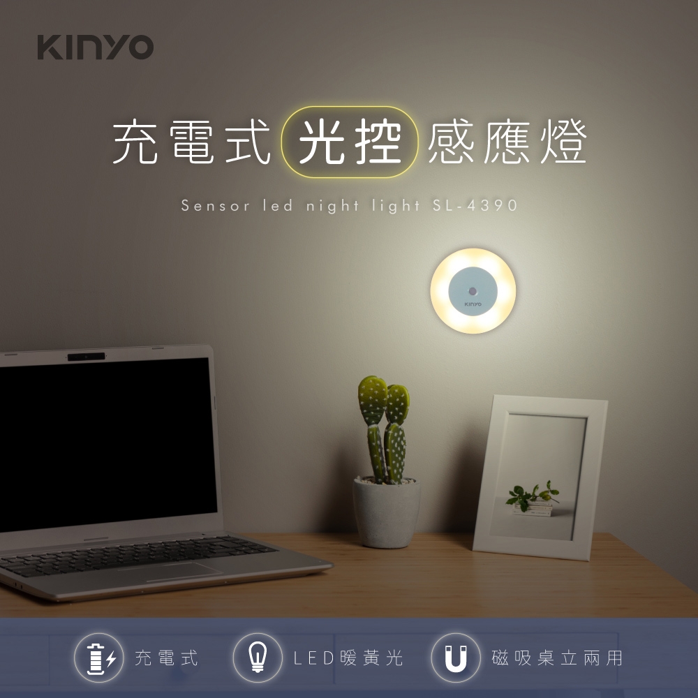 KINYO USB充電式光控感應燈-黃光