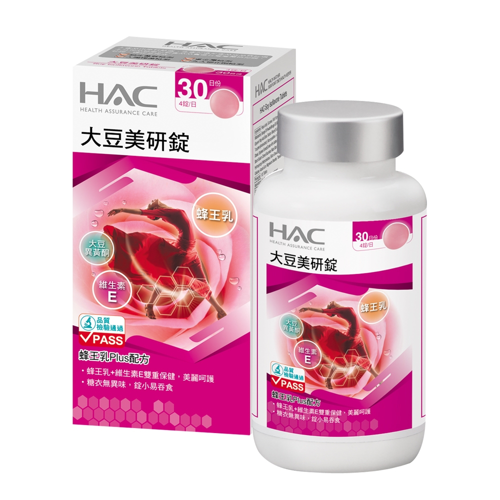 《HAC》大豆美研錠(120錠)