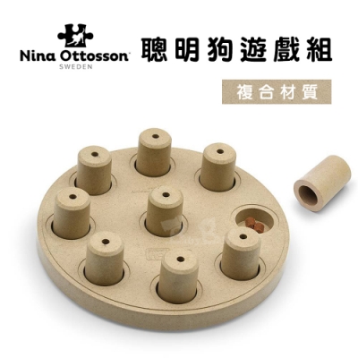 Nina Ottosson寵物益智玩具 聰明狗遊戲組(複合材質)