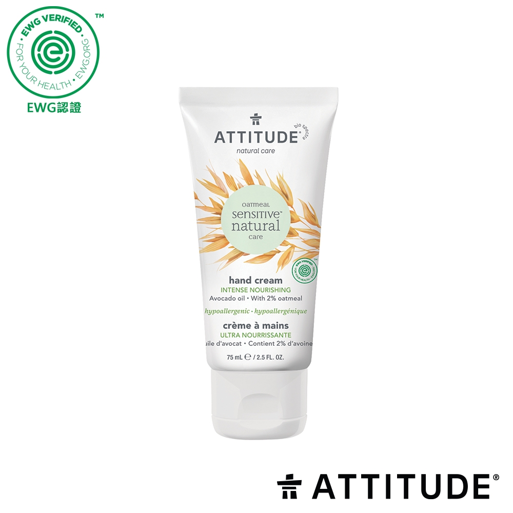 加拿大 ATTITUDE 艾特優 酪梨油溫和護手霜 75ml