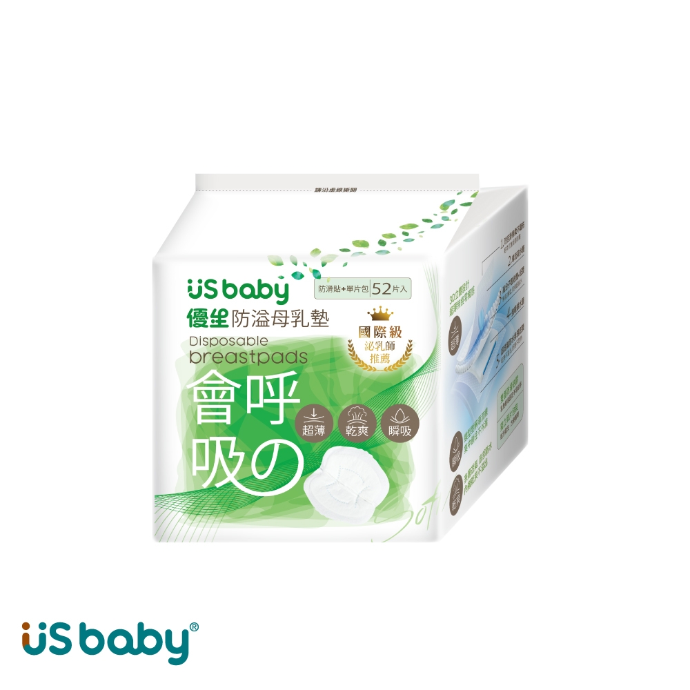 US baby 優生 會呼吸的母乳墊-52片