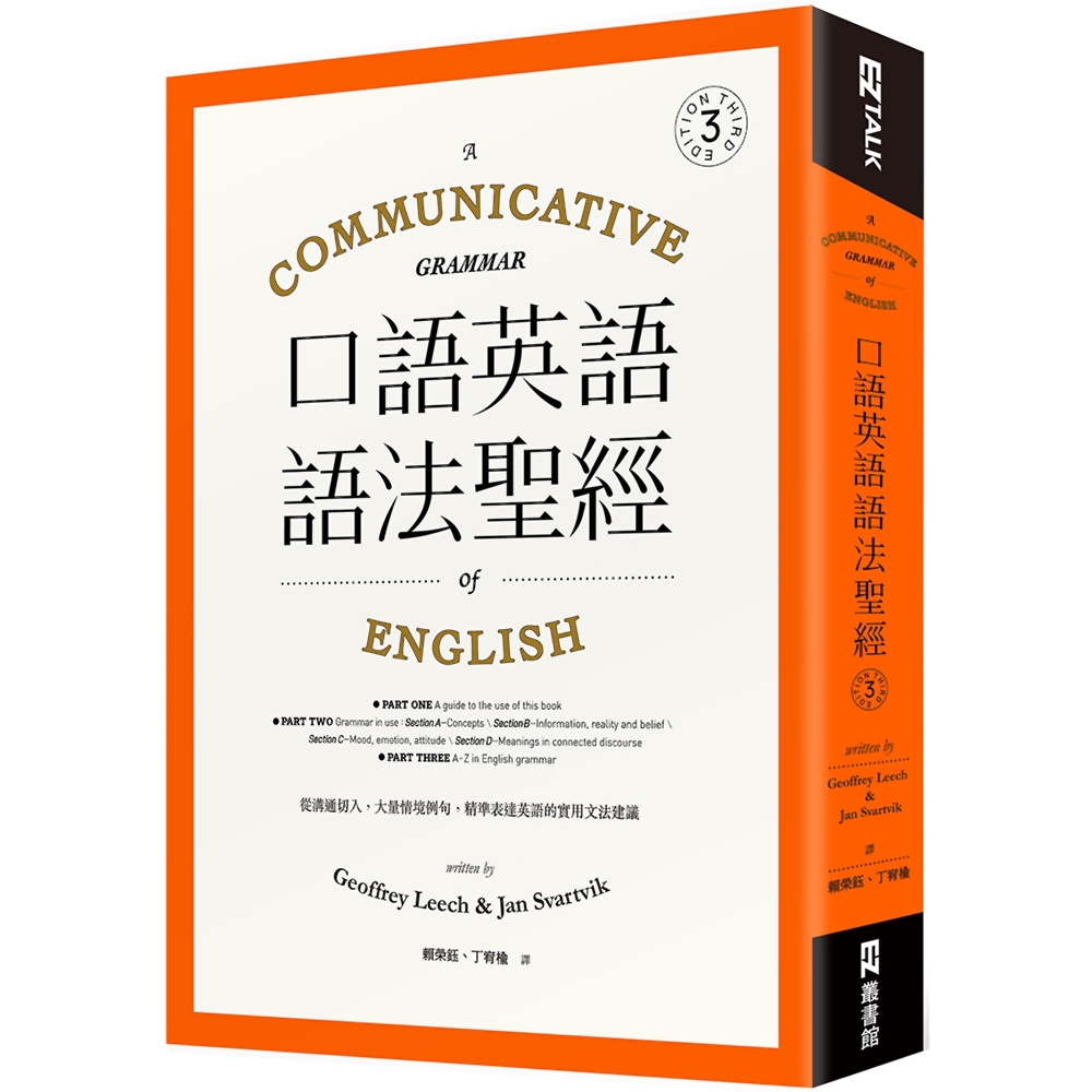 口語英語語法聖經：從溝通切入，大量情境例句，精準表達英語的實用文法建議 | 拾書所