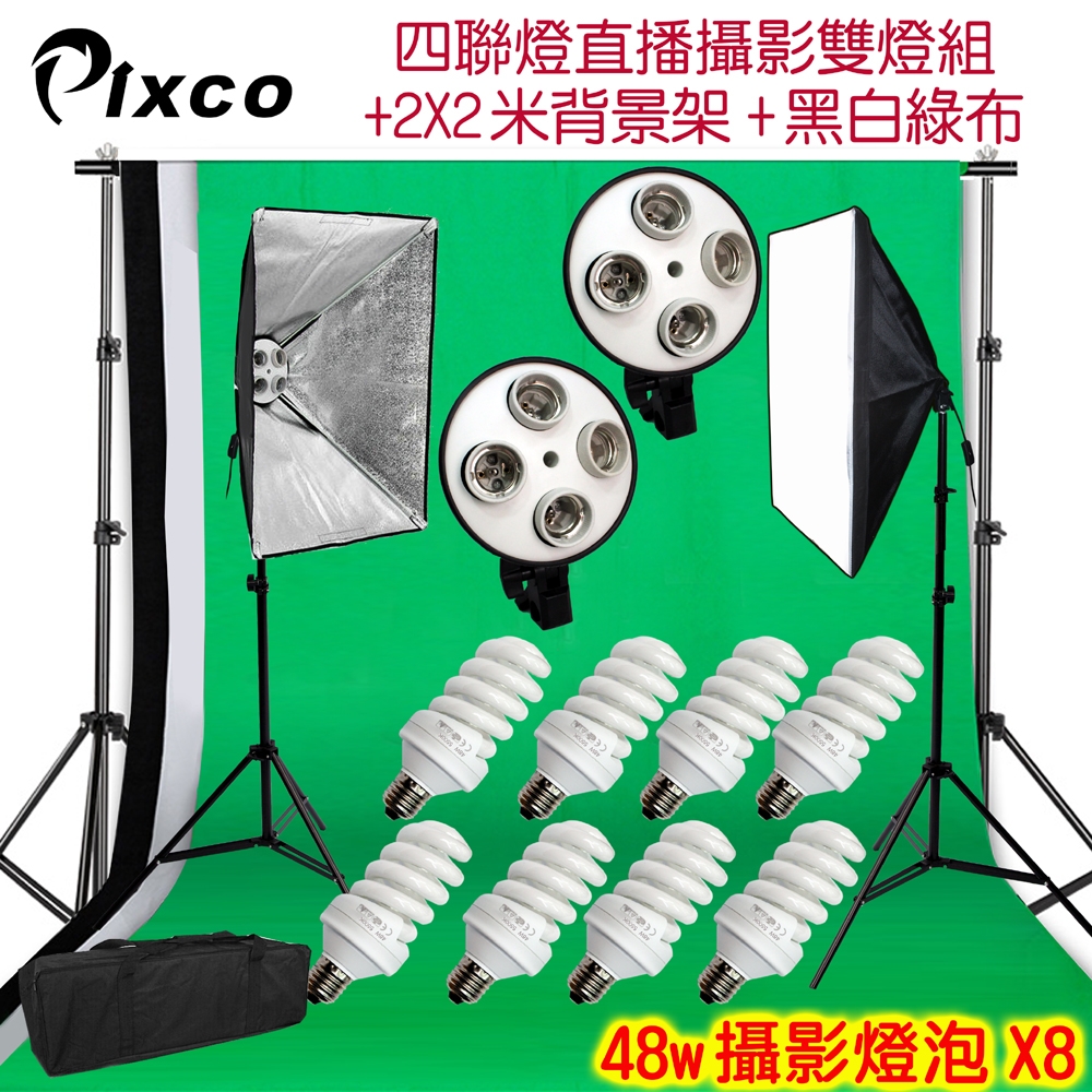 Pixco四聯燈直播攝影雙燈組+2X2米背景架+黑白綠布