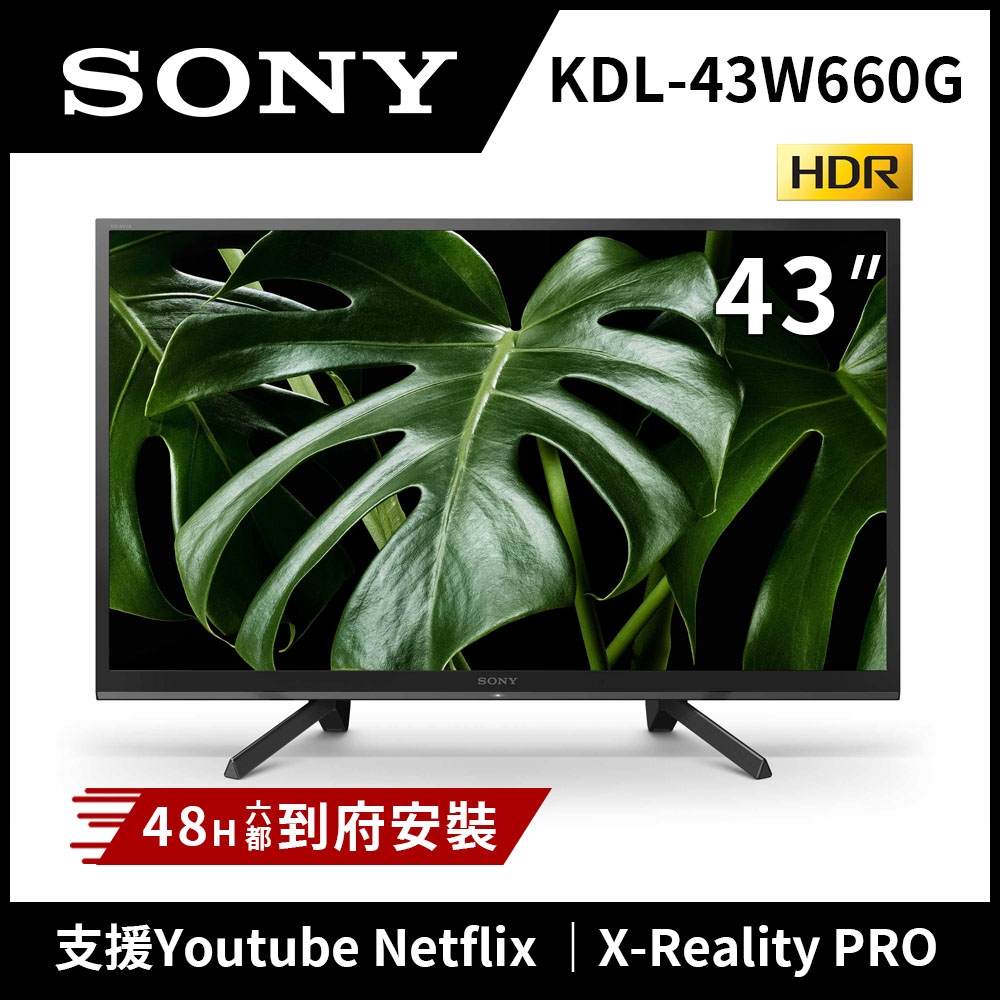 【感恩回饋95折｜基本安裝】SONY 43吋 FHD KDL-43W660G HDR智慧連網液晶電視
