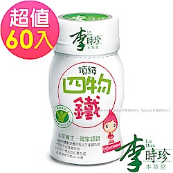 李時珍 頂級四物鐵(50ml/瓶)x60入