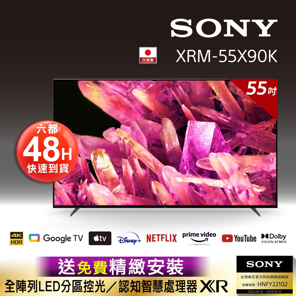 【SONY 贈3%超贈點】BRAVIA_55吋_ 4K HDR LED Google TV 顯示器 (XRM-55X90K)