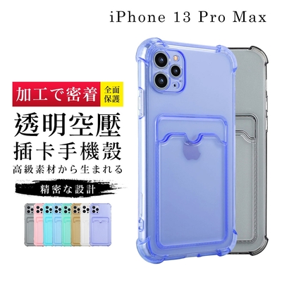 IPhone13PROMAX  加厚升級版插卡手機保護殼保護套(13PROMAX手機殼13PROMAX保護殼)