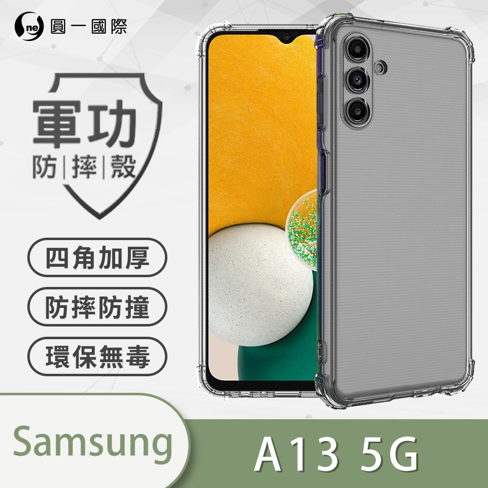 O-one軍功防摔殼 Samsung三星 Galaxy A13 5G 美國軍事防摔手機殼 保護殼