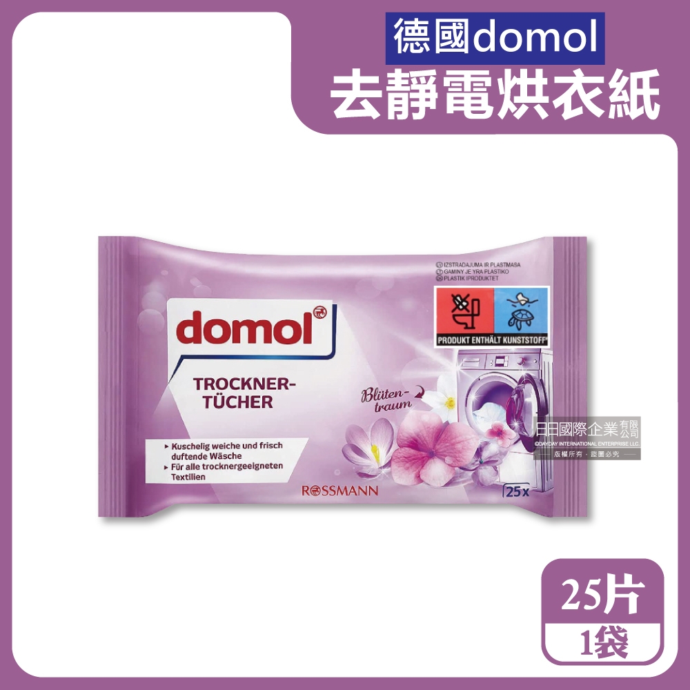 德國domol-烘衣機專用衣物柔軟防皺除臭去靜電香氛紙25片/袋(烘衣紙,去靜電紙,烘衣香片,柔順片)