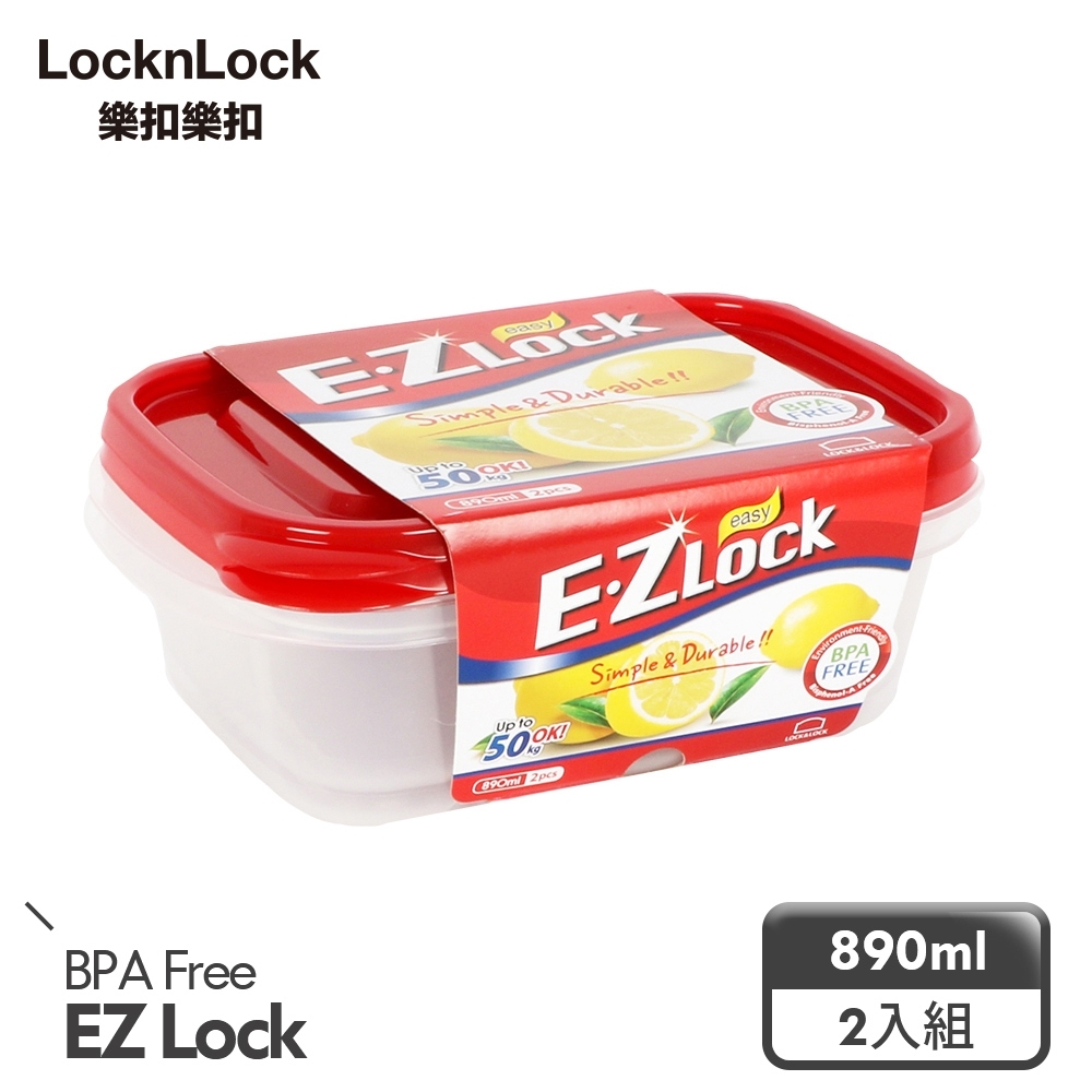 樂扣樂扣 EZ LOCK長型PP保鮮盒/890ML/2入(紅蓋)(快)