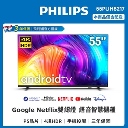 Philips 飛利浦 55型 4K android聯網液晶顯示器55PUH8217(無基本安裝)