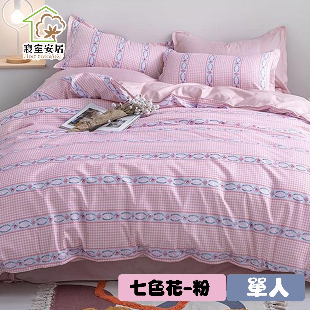 【寢室安居】日式柔絲絨單人床包枕套二件組-七色花-粉