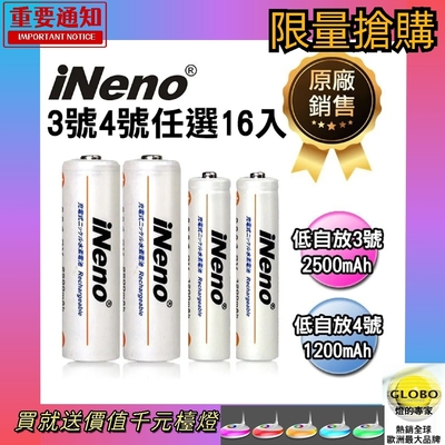 【日本iNeno】低自放 鎳氫充電電池 3號/AA 4號/AAA 超值任選16入組(存電 儲電 戶外用電 超大容量)-限量搶送千元檯燈▼原廠銷售▼