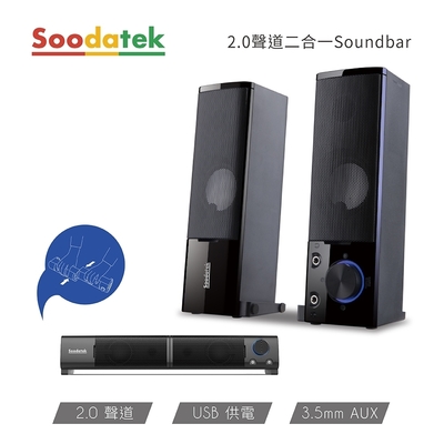 【Soodatek】2.0聲道二合一Soundbar/SS0220-CS2000PBK