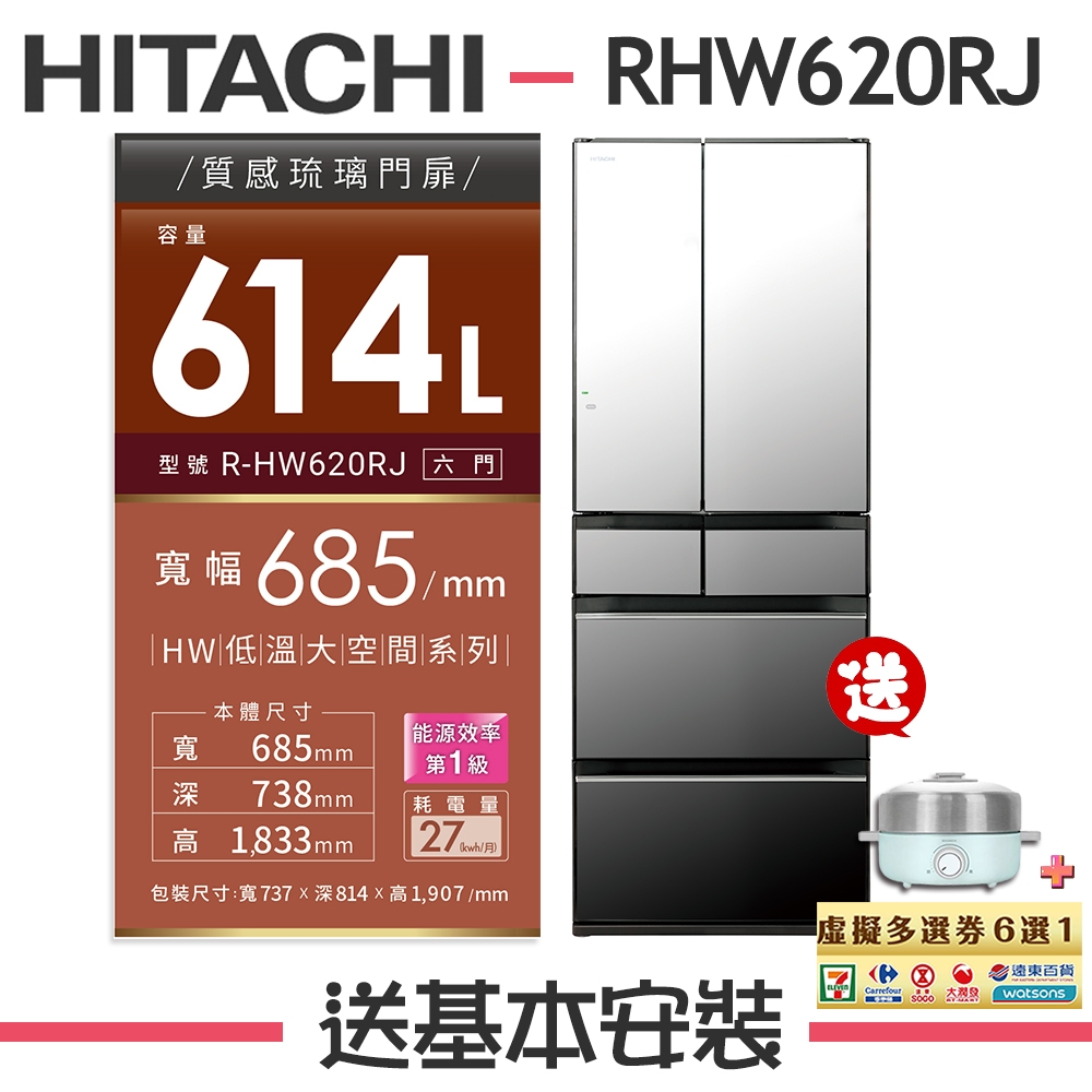 HITACHI日立 614L 1級變頻6門電冰箱 RHW620RJ