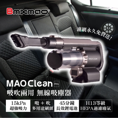 日本Bmxmao MAO Clean M1 吸塵+吹氣 超強吸力 車用無線吸塵器